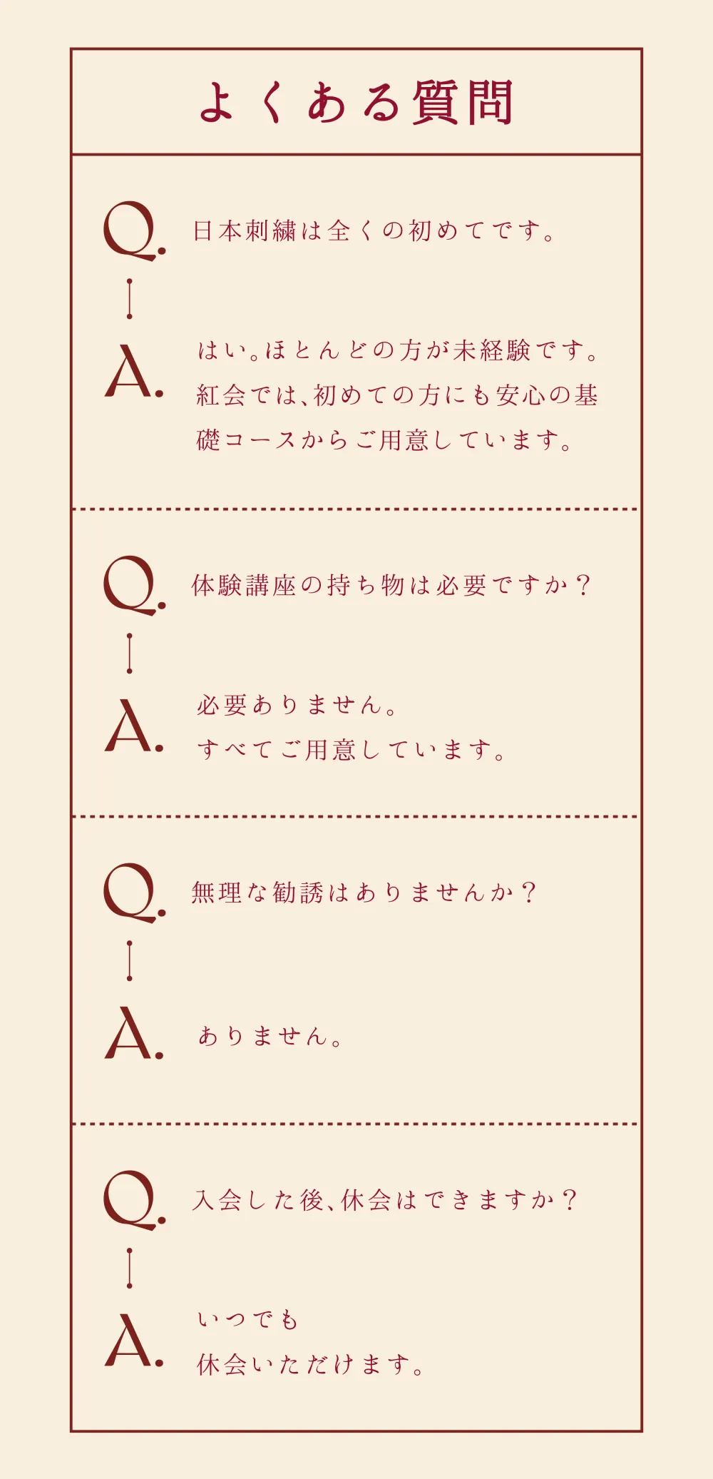 よくある質問 初めてでも安心の基礎コース 持ち物は必要ありません 無理な勧誘はありません 休会はいつでも可能