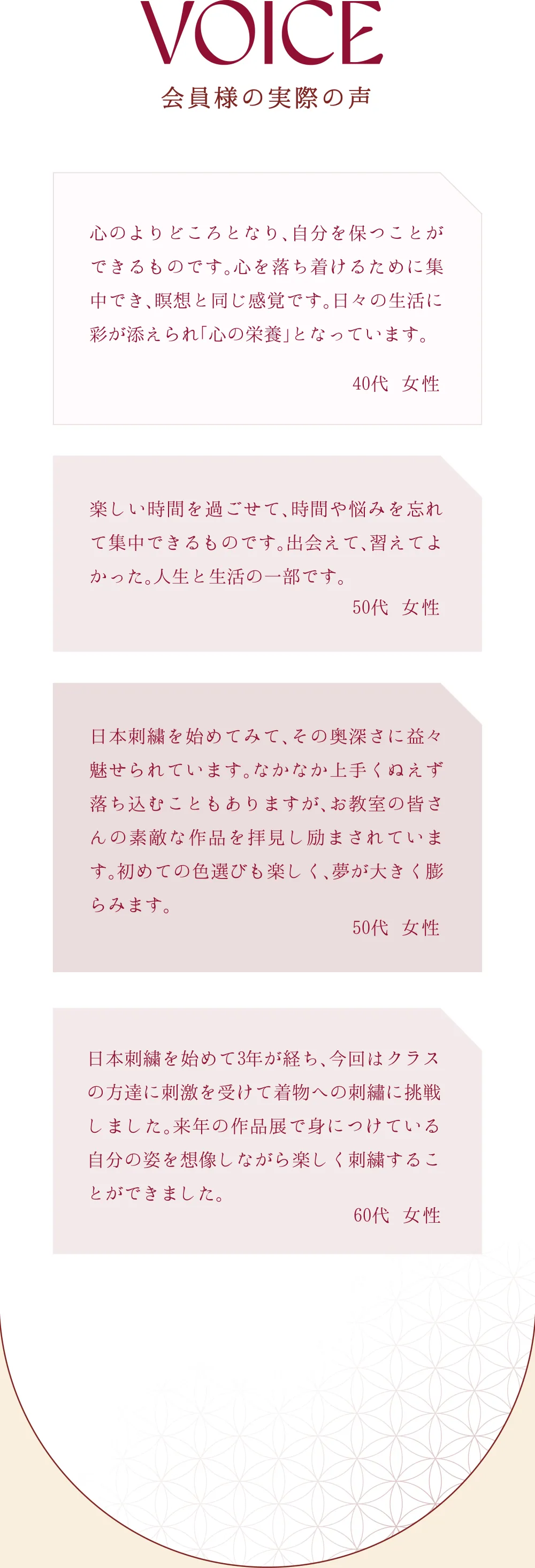 VOICE 会員の皆様の実際の声